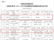 山东农业工程学院作品在“我的黄河我的家”首届沿黄省（区）大学生短视频征集展播活动中斩获佳绩