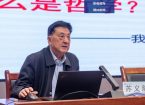 中国工程院院士苏义脑来青岛黄海学院作专题报告