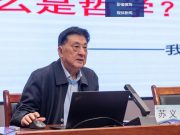 中国工程院院士苏义脑来青岛黄海学院作专题报告
