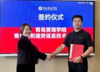 青岛黄海学院与盛和通贸信息技术有限公司（青岛）签署校企合作协议并揭牌实习实训基地