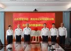 山东警察学院与青岛市公安局城阳分局举行教学科研实践基地签约揭牌仪式