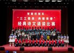 三工载美 典耀青春——智能控制系经典诗文诵读比赛精彩收官