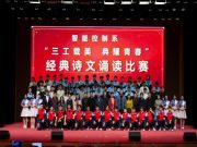 三工载美 典耀青春——智能控制系经典诗文诵读比赛精彩收官