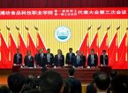凝心聚力谋发展 砥砺奋进谱新篇——潍坊食品科技职业学院第一届教职工代表大会第三次会议、第一届工会会员代表大会第三次会议胜利召开