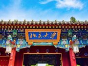 北京大学2024年“筑梦计划”招生简章