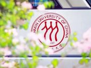 中国人民大学2024年 “新路引航专项计划”招生简章