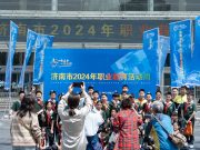 一技在手，一生无忧！济南市2024年职业教育活动周正式启动