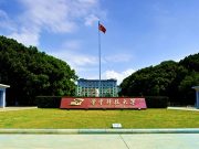 华中科技大学2024年保送录取优秀运动员招生简章