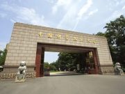 中国科学技术大学2024年“自强计划”招生简章