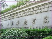 上海戏剧学院2024年艺术类统考专业本科招生简章