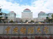 中央财经大学SQA-AD3+1国际本科