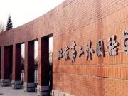 北京第二外国语学院SQA-AD3+1国际本科