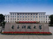 电子科技大学SQA-AD3+1国际本科