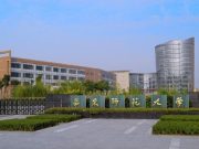 华东师范大学SQA-AD3+1国际本科
