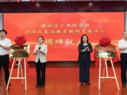 山东省德州市德城区少年科学院成立