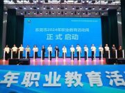 2024年东莞职教活动周启动，校企签约合作培养现场工程师