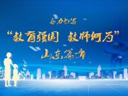 邓云锋：奋力书写“教育强国 教师何为”山东篇章