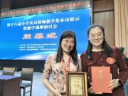 全国一等奖！历下英语教师在全国教学基本功大赛中获佳绩