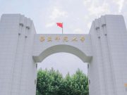 华东师范大学：新增“地理信息科学+软件工程”双学士学位招生