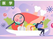 食品卫生与营养学：守护“舌尖上”的营养与安全
