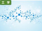 高分子材料与工程：塑造缤纷寰宇