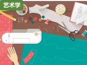 服装与服饰设计：为时尚潮流织衣裳