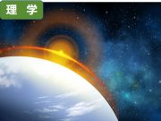 大气科学：一门“大气”的科学