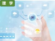 应用气象学：天气“情报员”