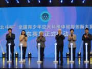 第十五届“北斗杯”全国青少年空天科技体验与创新大赛山东赛区选拔赛开启！