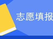教育部提醒考生及家长警惕“高价辅导”陷阱