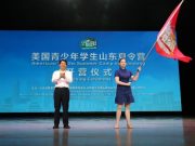 美国青少年学生山东夏令营在济南开营