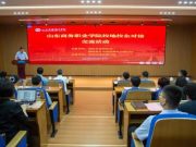 “逐梦青春 就选烟台”——烟台市校地校企对接交流活动在山东商务职业学院举办