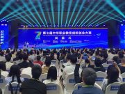 第七届中华职业教育创新创业大赛总决赛圆满收官