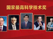 薛其坤获奖！获得国家最高科学技术奖的还有这些山东人
