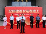 山东师范大学举办“中国共产党纪律建设历史陈列展”