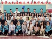 聊城大学第五批援疆实习支教团载誉归来