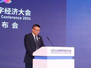 山东外事职业大学校长孙承武出席2024全球数字经济大会，并参与启动《数字友好城市评价规范》成果发布
