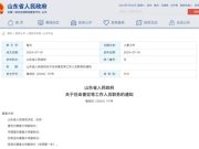 山东省政府任命！康复大学新增四位副校长
