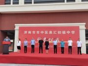 泉景中学第一所分校来了!济南市市中区泉汇初级中学建成移交