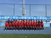 济南6支校园足球队进入第三届中青赛总决赛