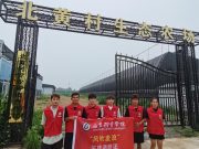 山东体育学院“风吹麦浪”实践调研团开展暑期“三下乡”社会实践活动