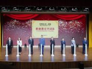 中国（山东）－老挝职业教育共同体成立