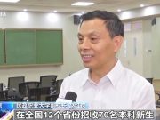 全国首个婚姻类职业本科来了！都学啥？