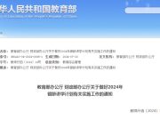 2024年银龄讲学计划将招募7000人