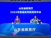 2024年山东省招生的普通高校共2078所，共录取考生818731人。