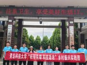 青岛科技大学“机智先锋、科技助农”乡村振兴实践队赴济宁市任城区开展暑期三下乡活动