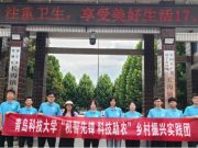 青岛科技大学“机智先锋、科技助农”乡村振兴实践队赴济宁市任城区开展暑期三下乡活动