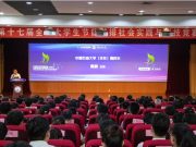 全国大学生节能减排社会实践与科技竞赛决赛举行