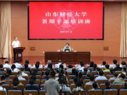 省教育厅总督学王浩到山东财经大学作专题报告