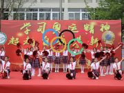 学习奥运精神，超越自我攀新峰——济南市甸柳第一小学2024-2025学年度第一学期开学典礼